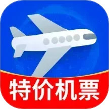 特价机票秒订电脑版