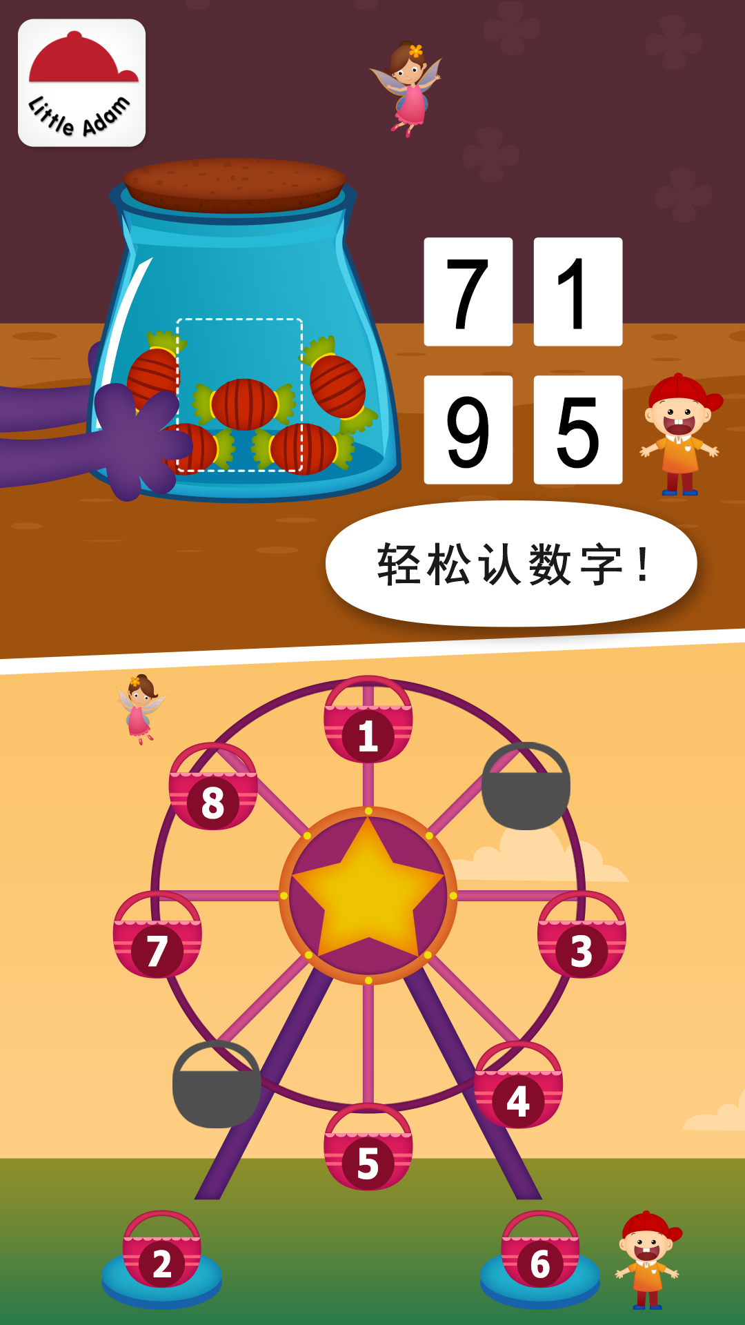 阳阳儿童数学逻辑思维训练截图