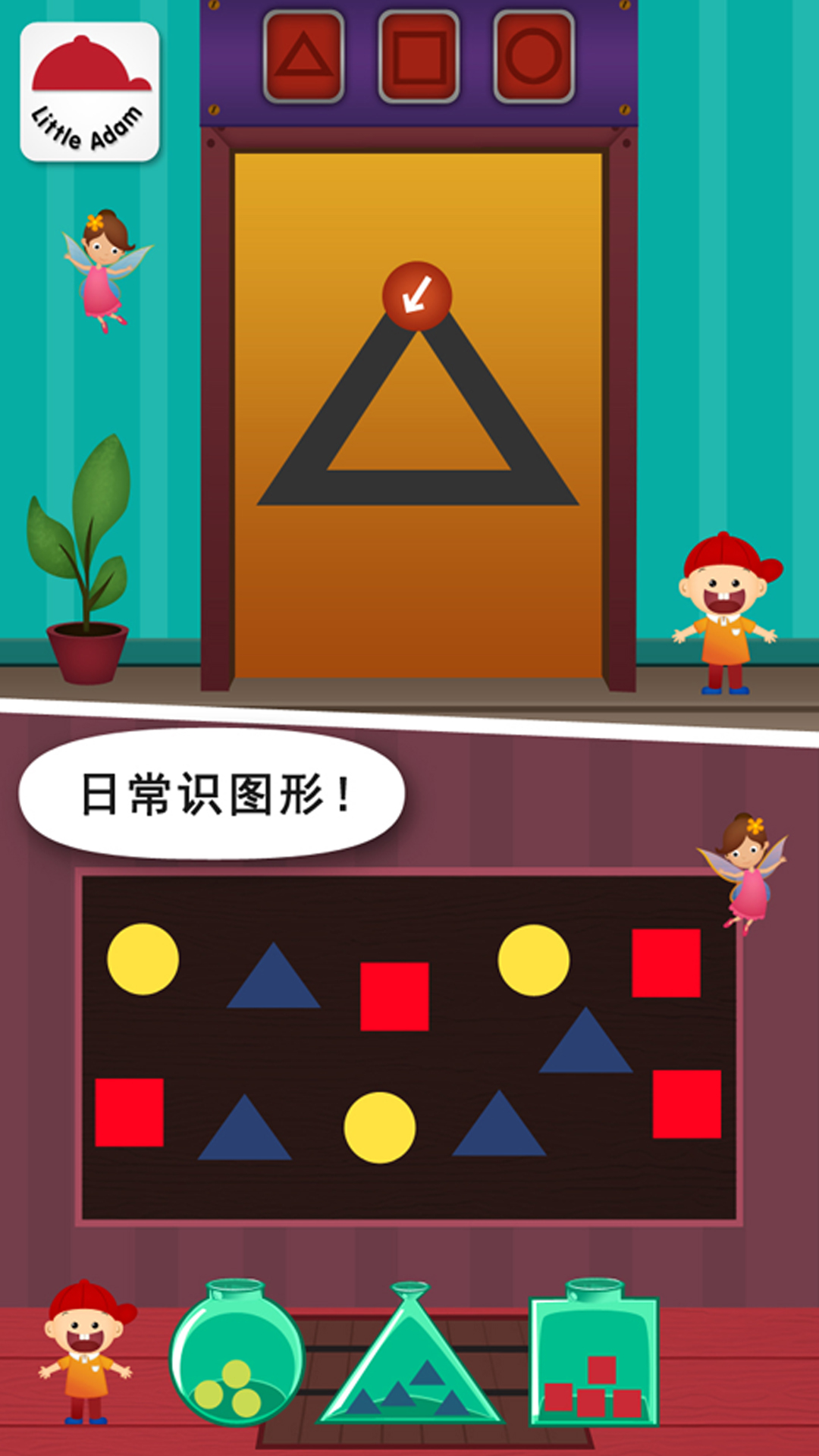 阳阳儿童数学逻辑思维训练截图