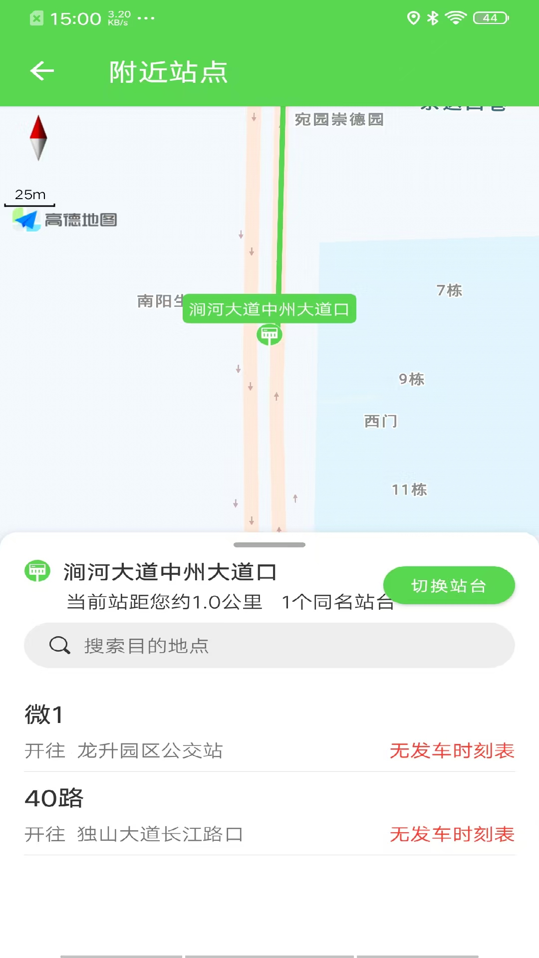 南阳公交截图