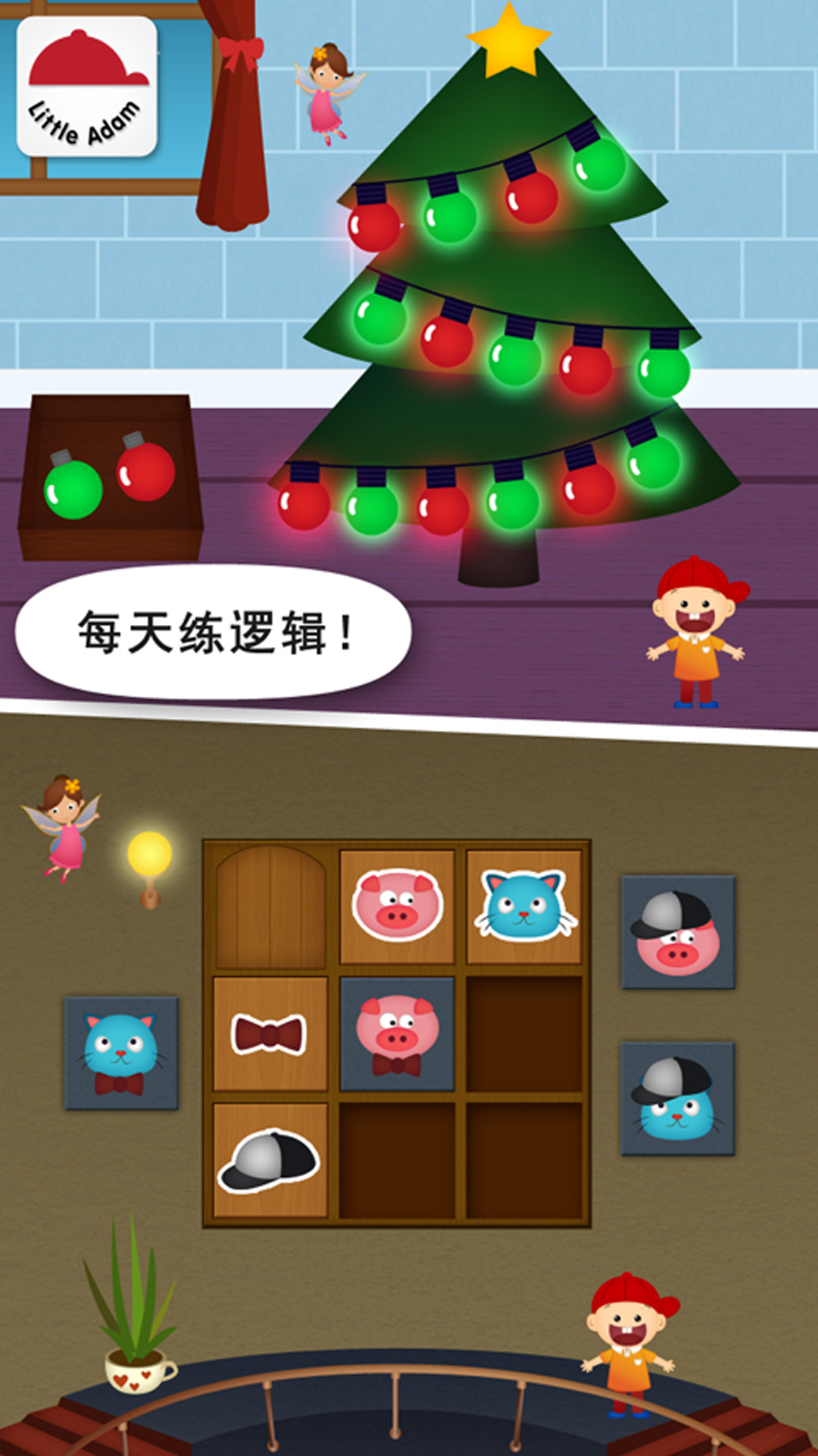 阳阳儿童数学逻辑思维训练截图