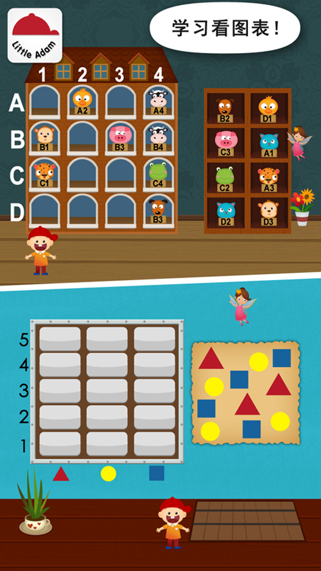 阳阳儿童数学逻辑思维训练截图