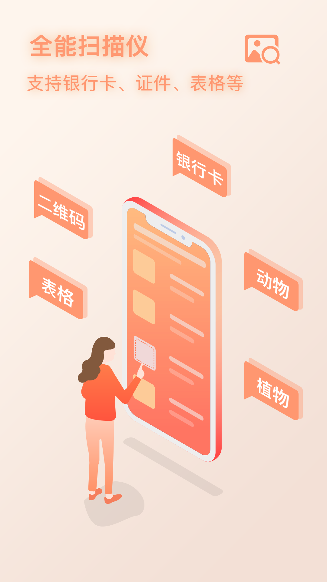 识图截图