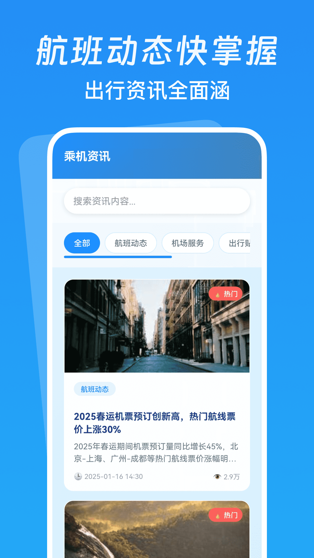 低价航班追踪截图