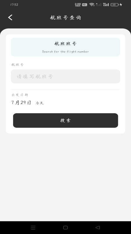 超值机票管家截图