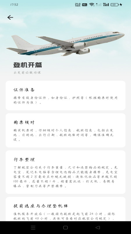 超值机票管家截图