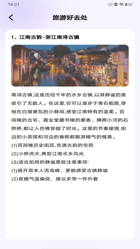 航班机票查询通截图