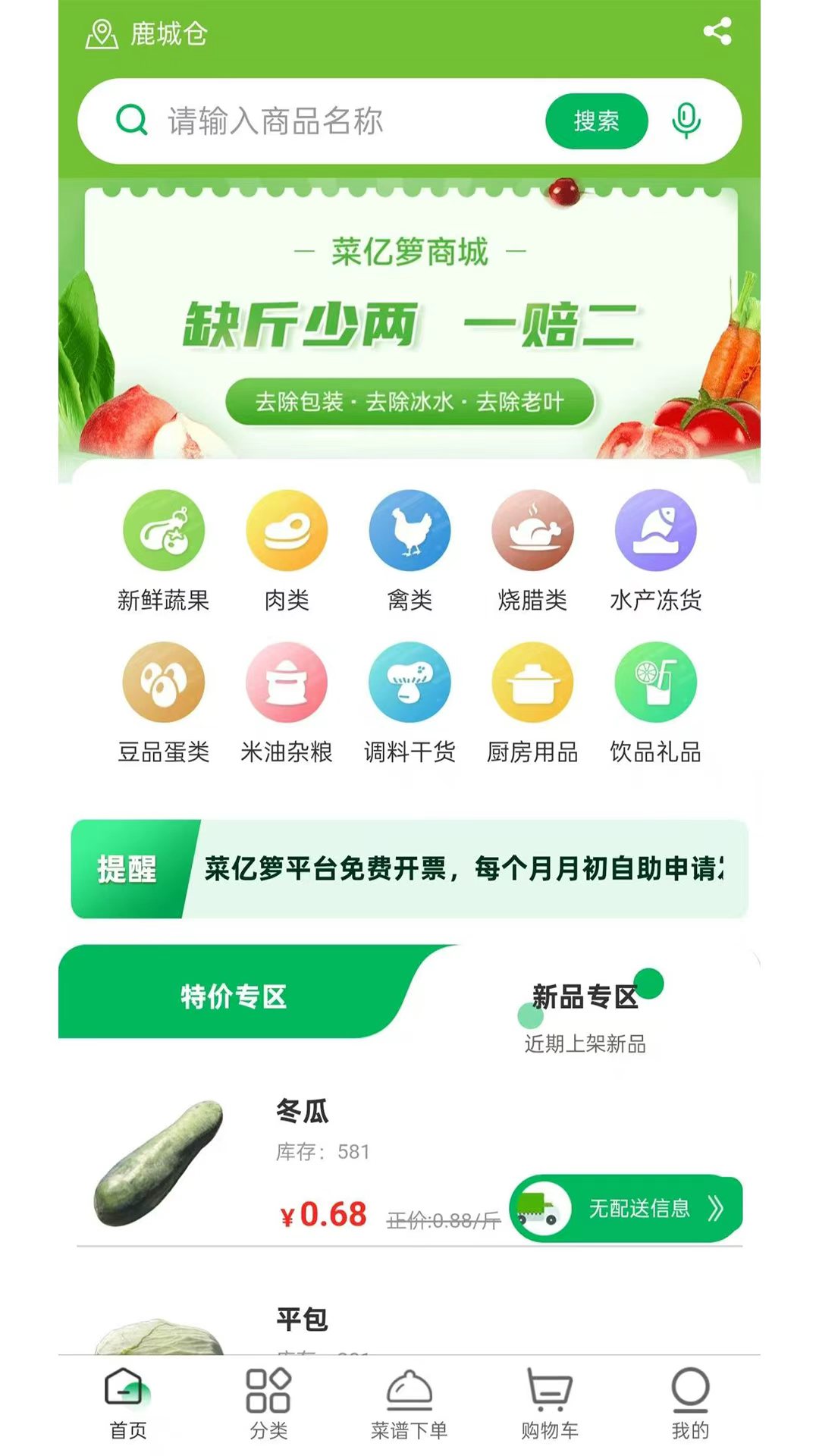 菜亿箩截图