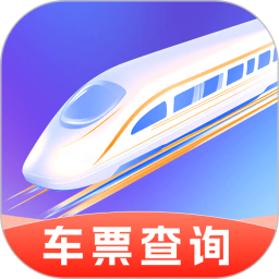 铁路高铁火车查余票电脑版