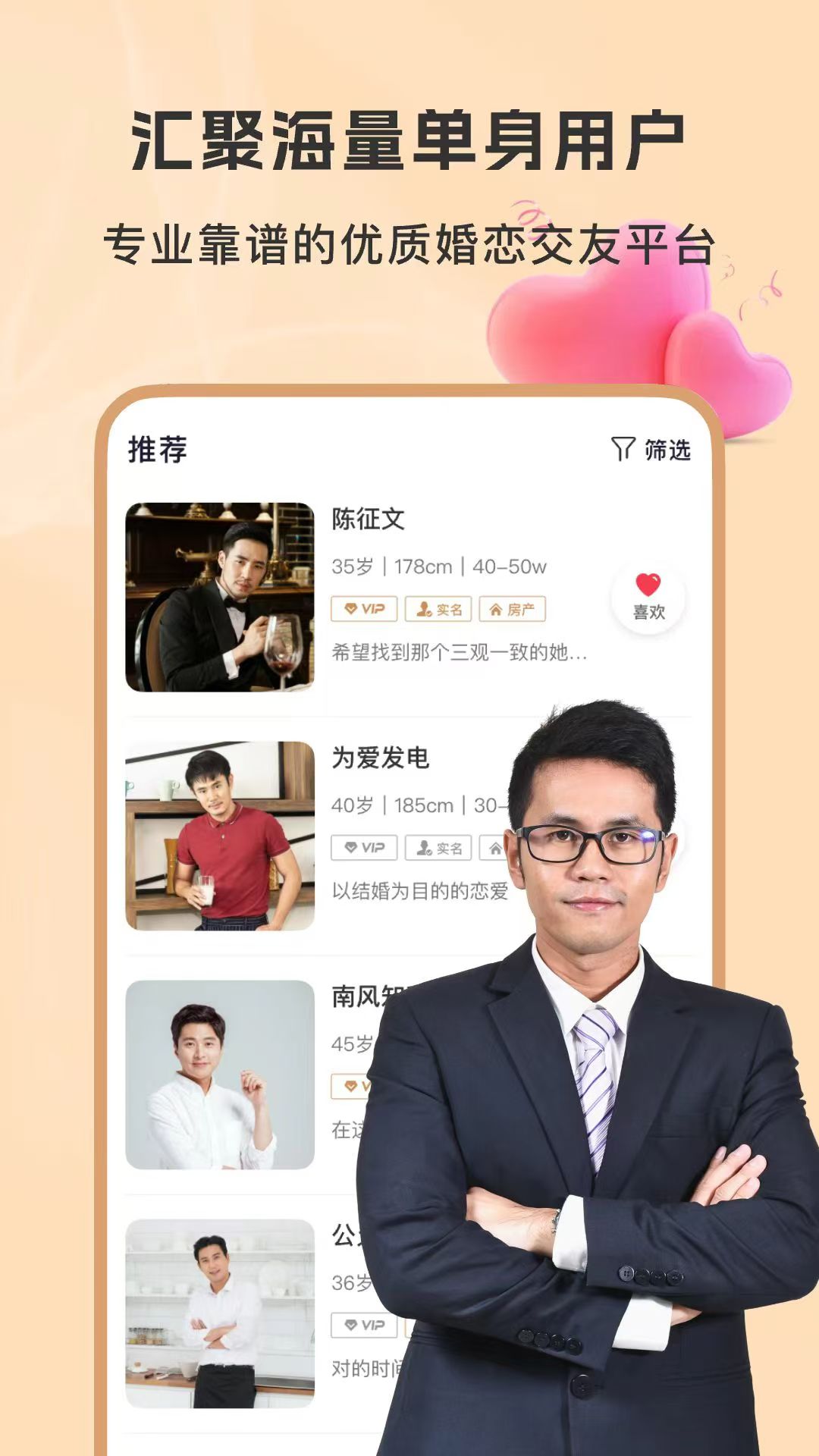 聚优婚恋截图