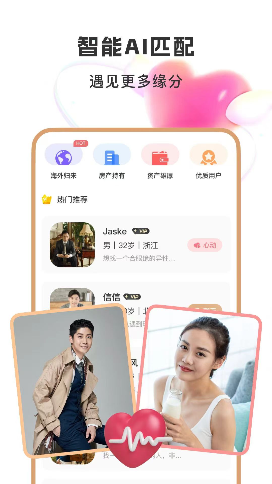 聚优婚恋截图