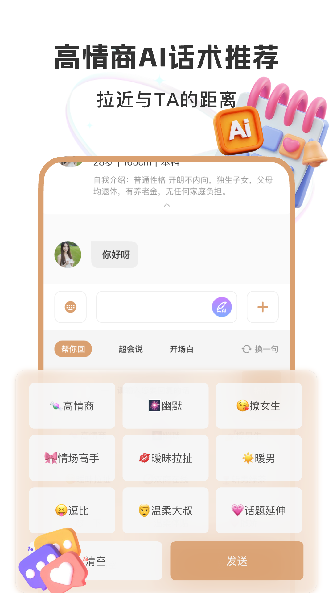 聚优婚恋截图