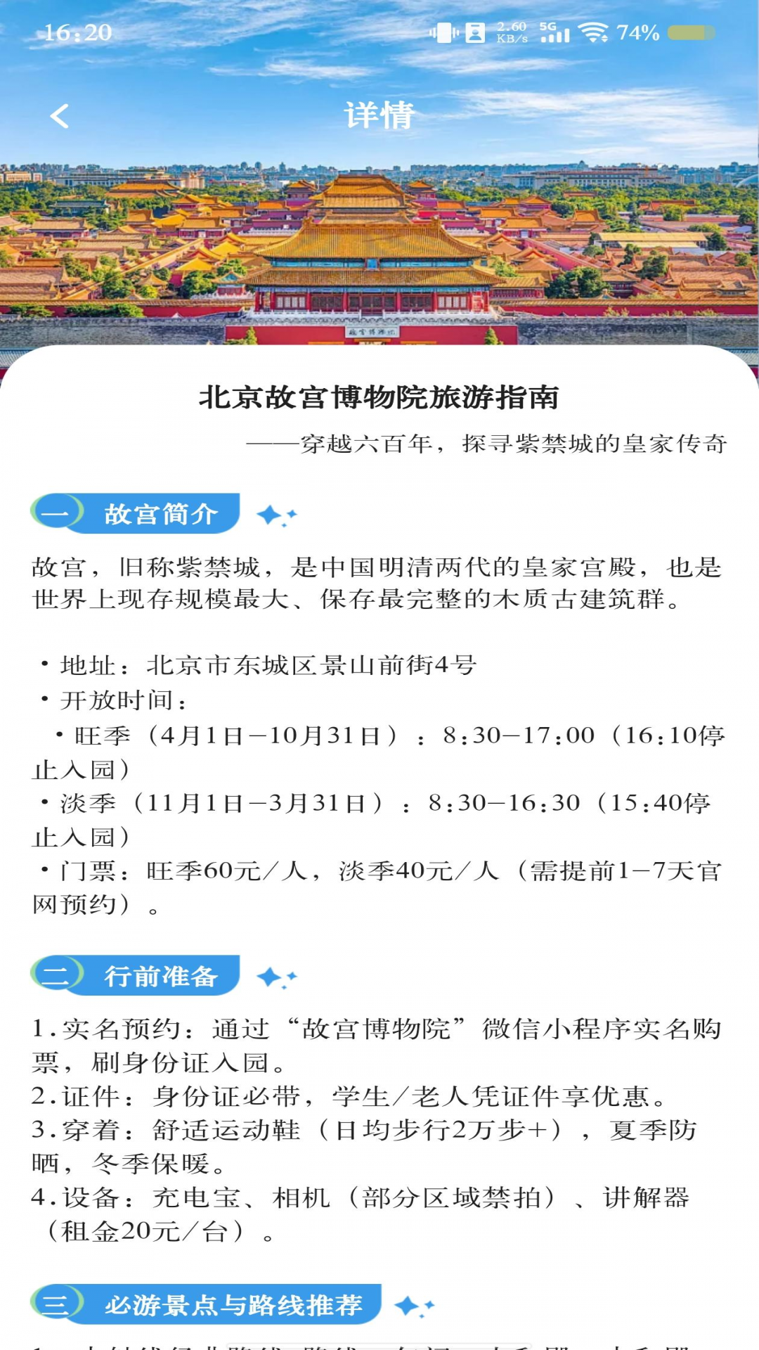 火车票极速查询截图