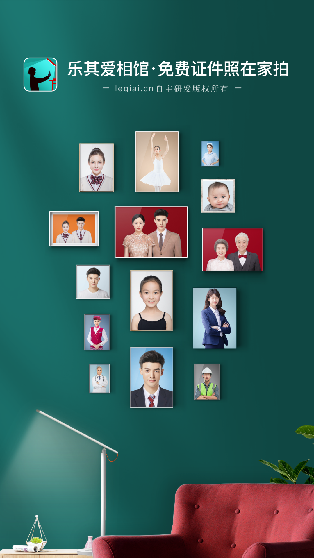 乐其爱相馆截图