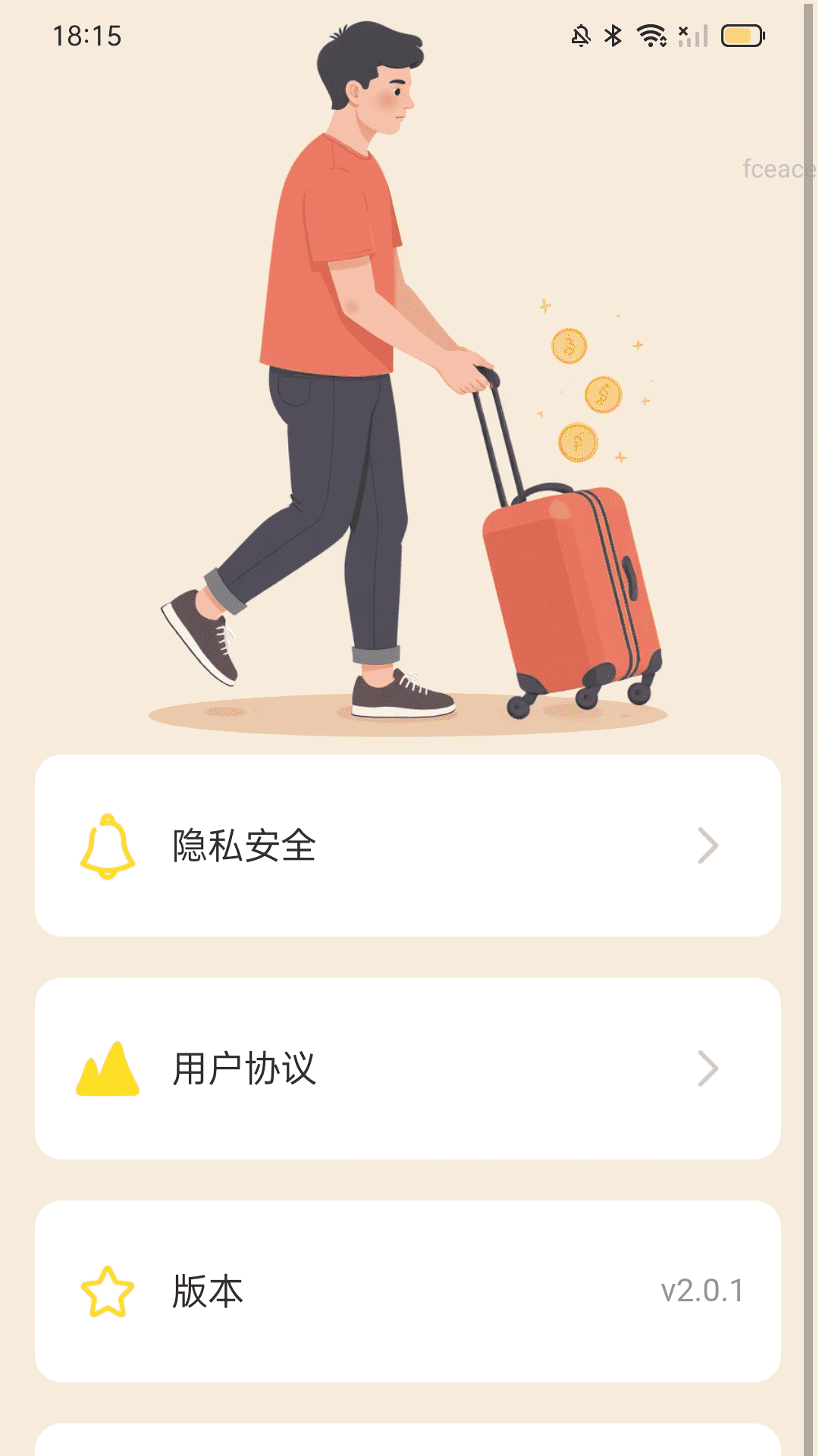 计步零钱包截图