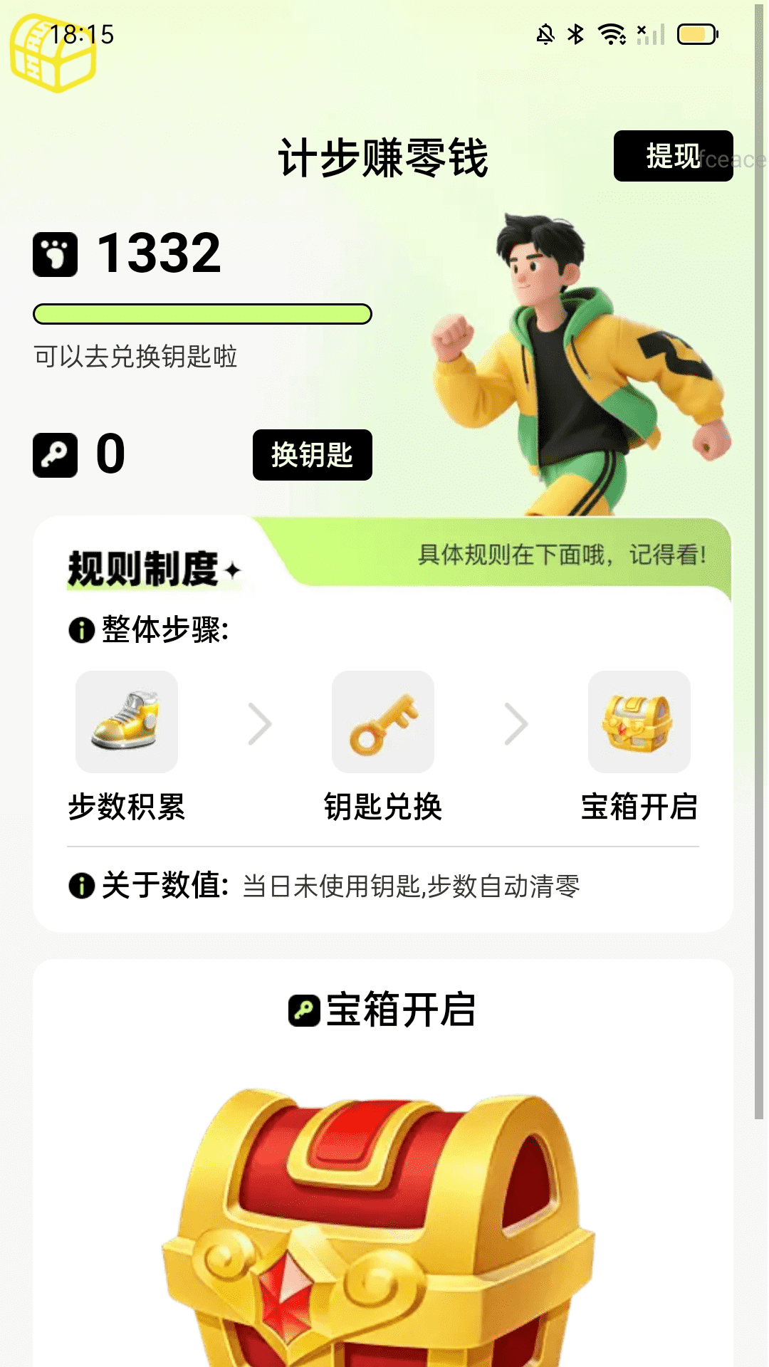 计步零钱包截图