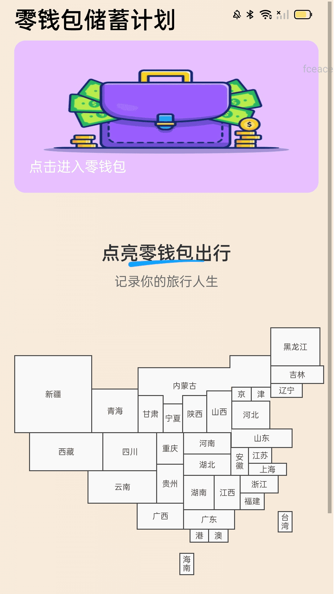 计步零钱包截图