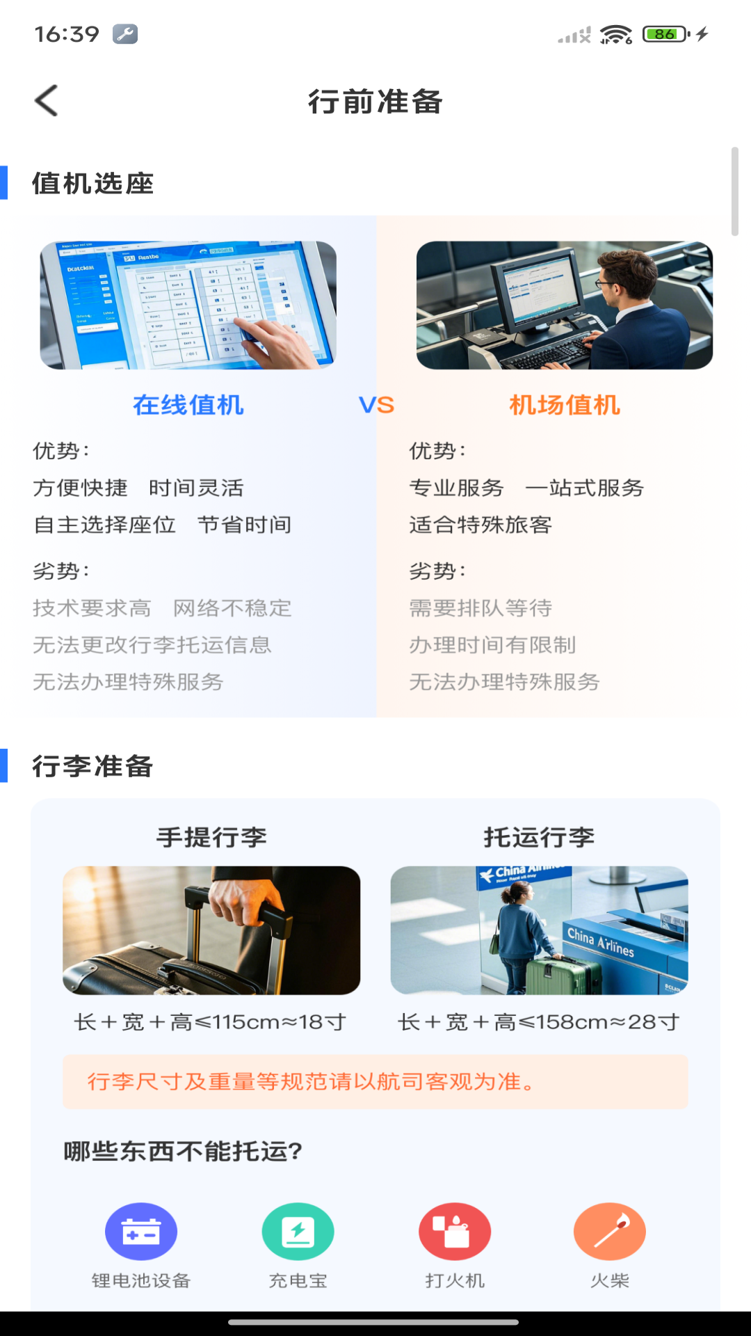 超值航班特价机票截图