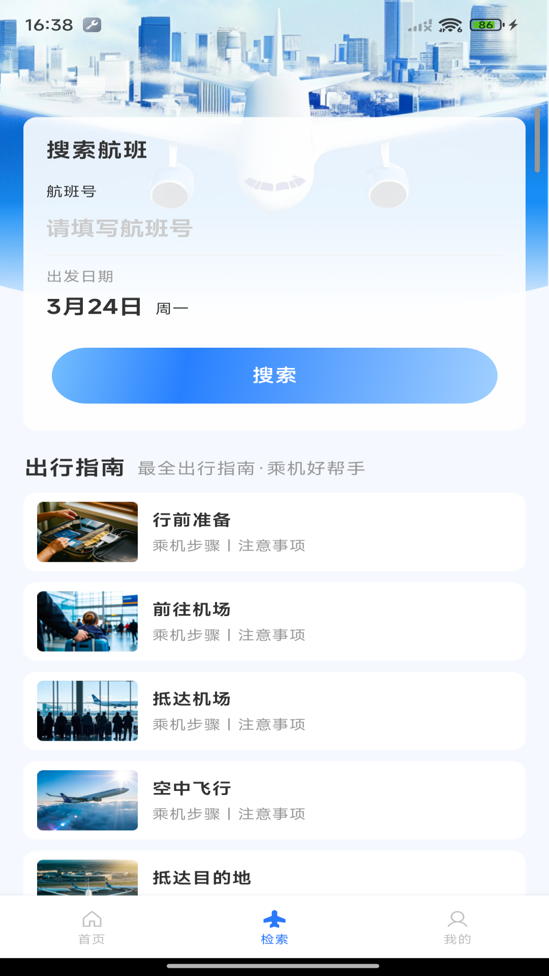 超值航班特价机票截图