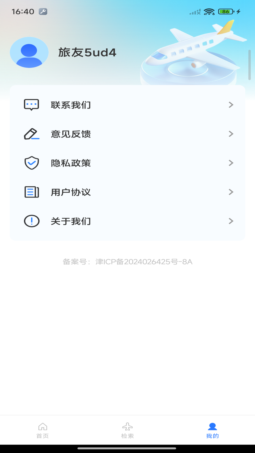 超值航班特价机票截图