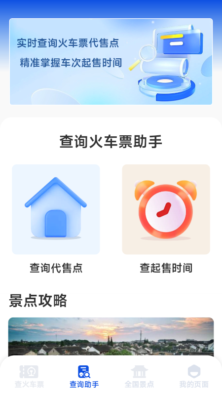 铁路出行火车订票截图