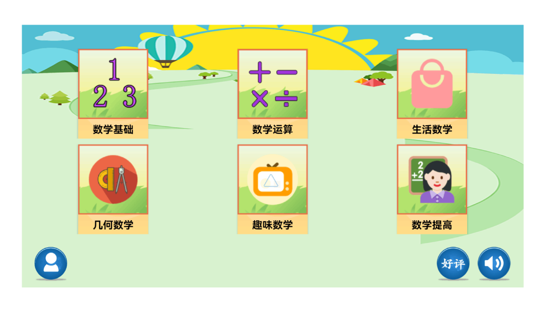 儿童数学王国截图