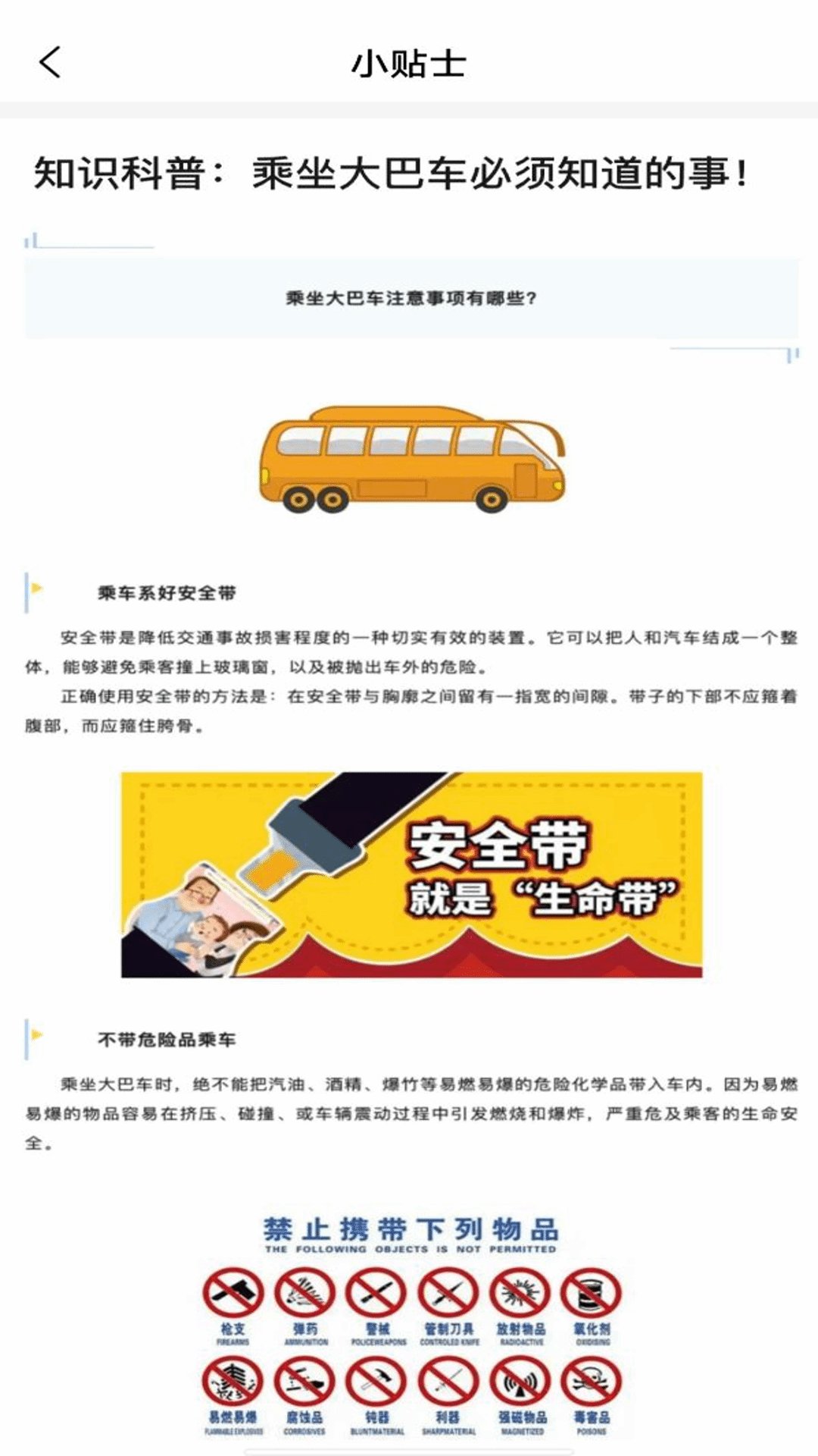 大巴车票助手截图