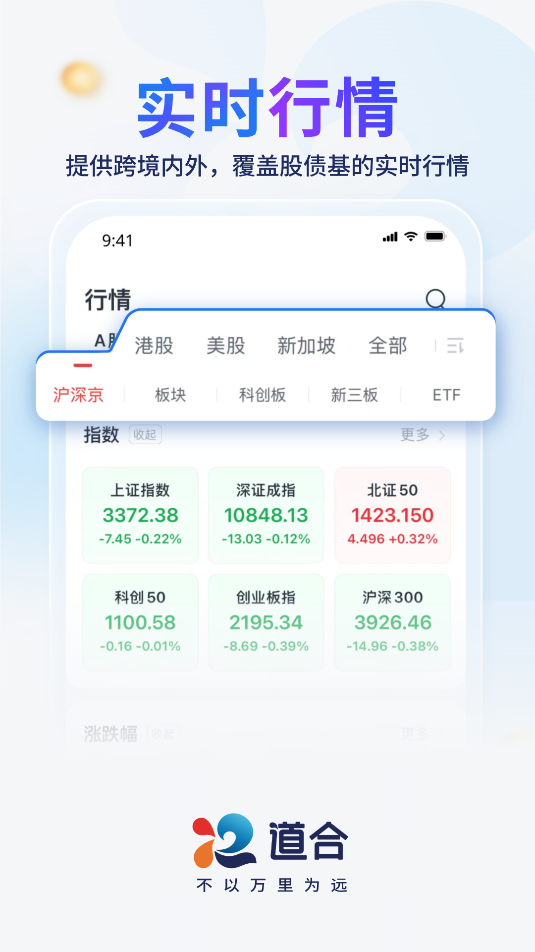 国泰君安道合截图