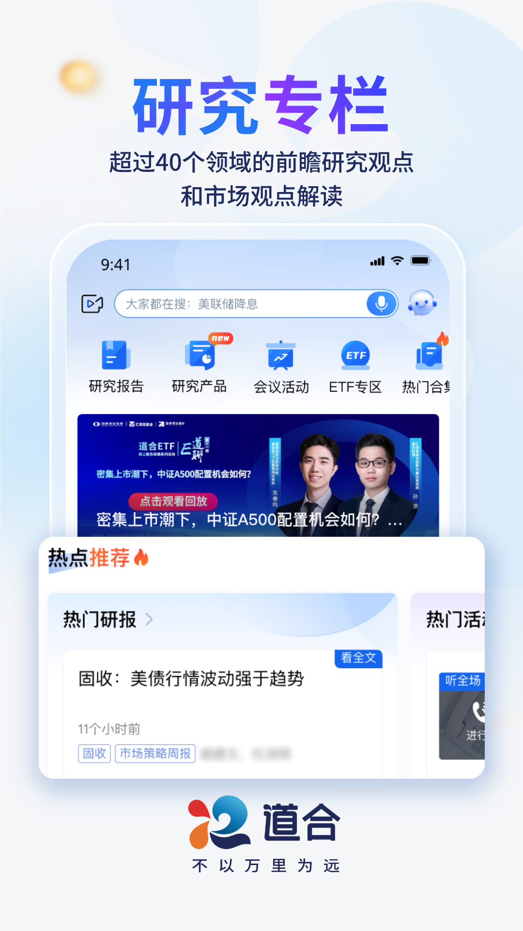 国泰君安道合截图