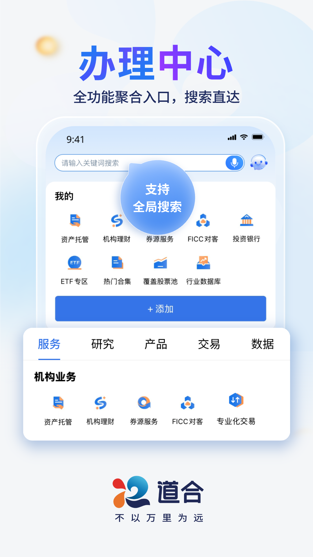 国泰君安道合截图