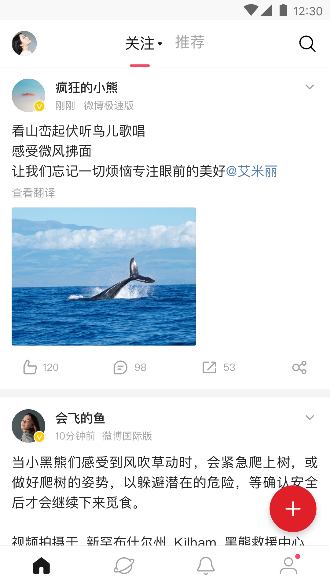 微博极速版截图