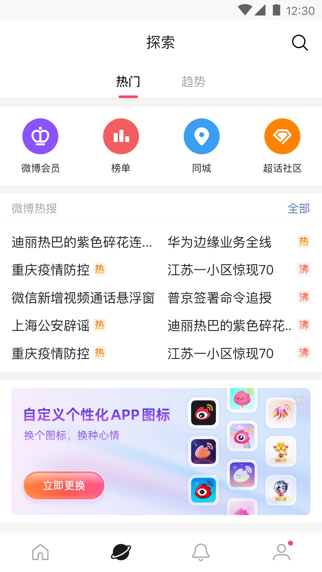 微博极速版截图