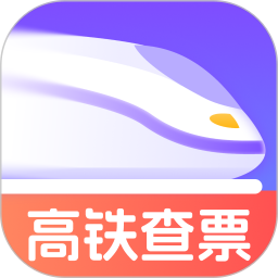 查高铁火车余票电脑版