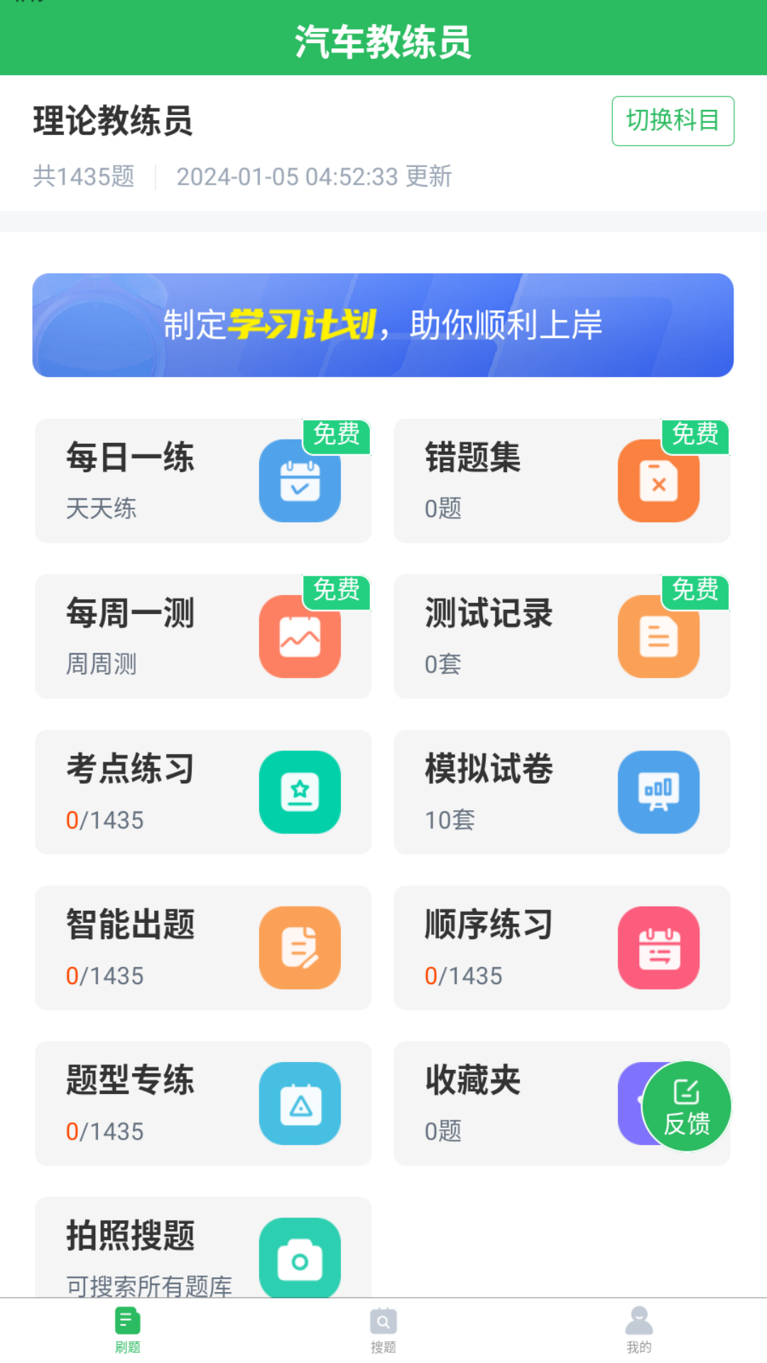 汽车教练员题库截图