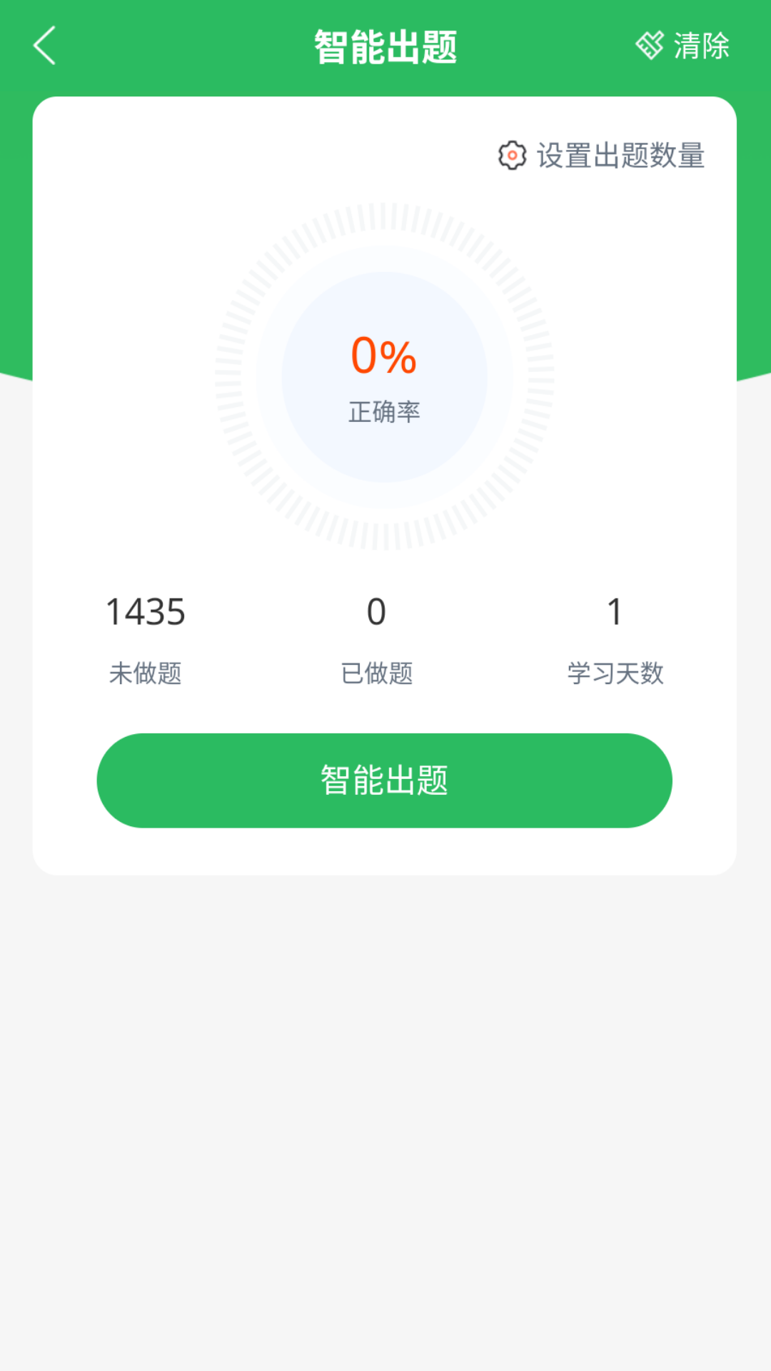 汽车教练员题库截图
