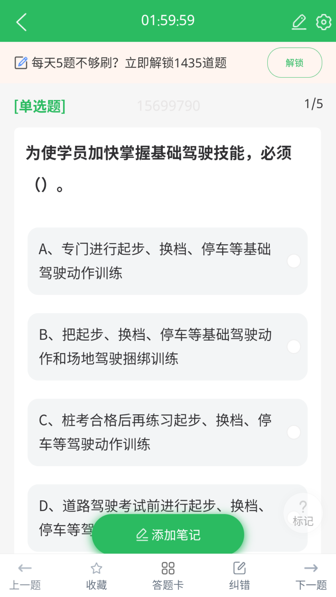 汽车教练员题库截图