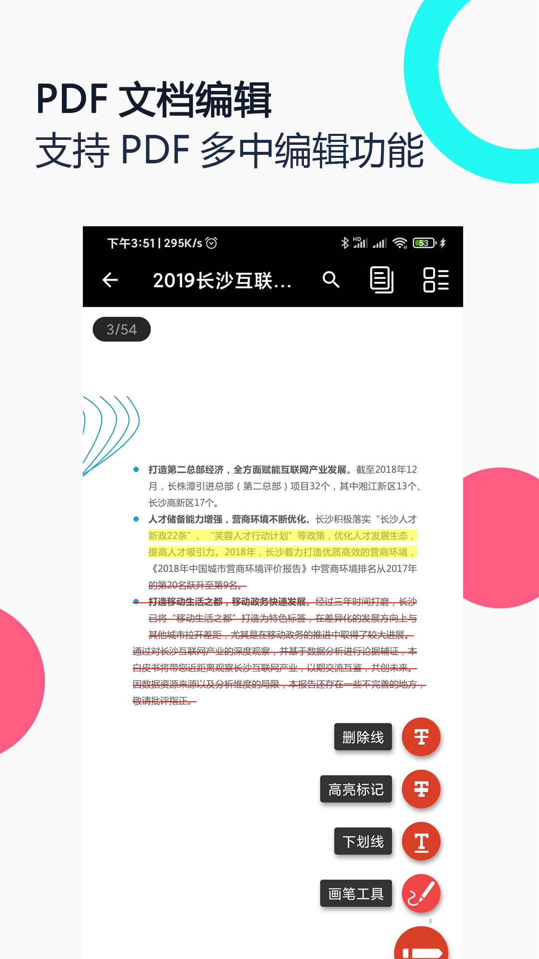 PDF 全能王截图