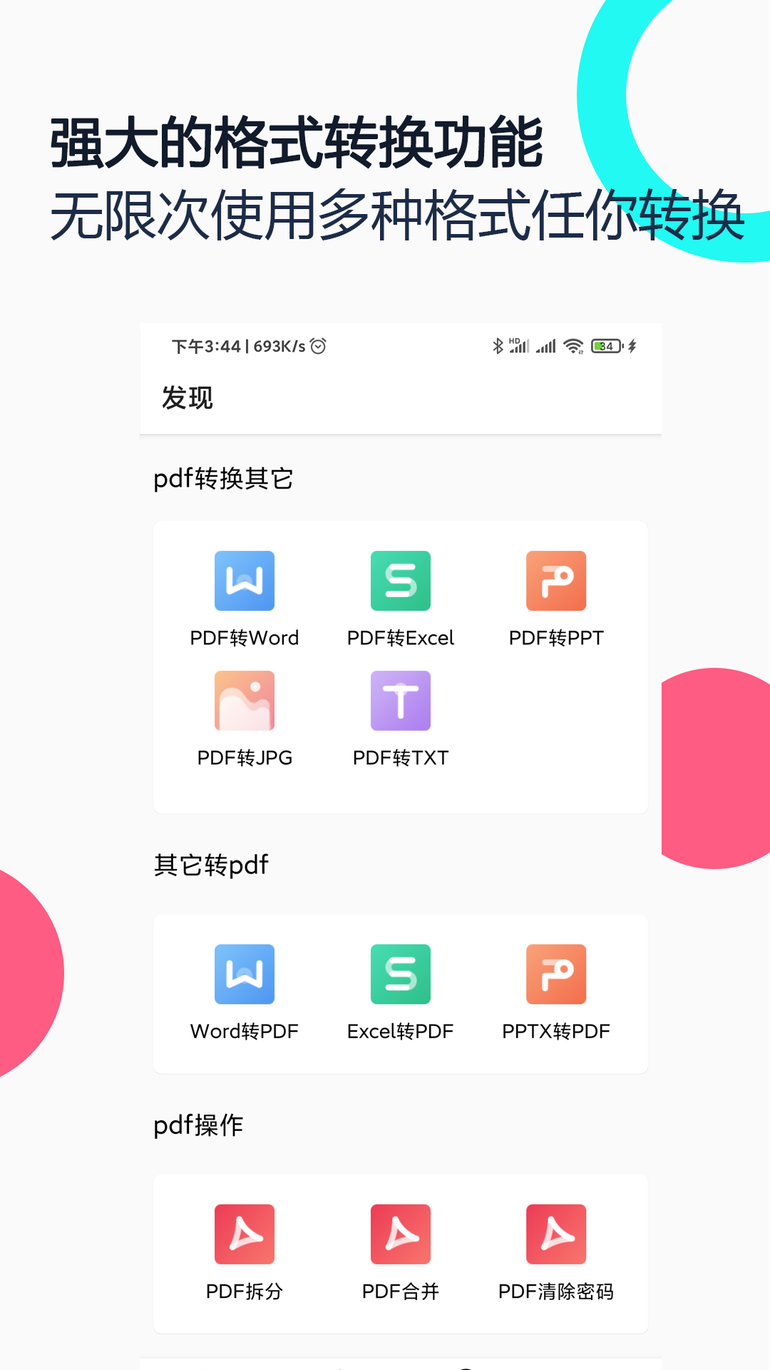 PDF 全能王截图