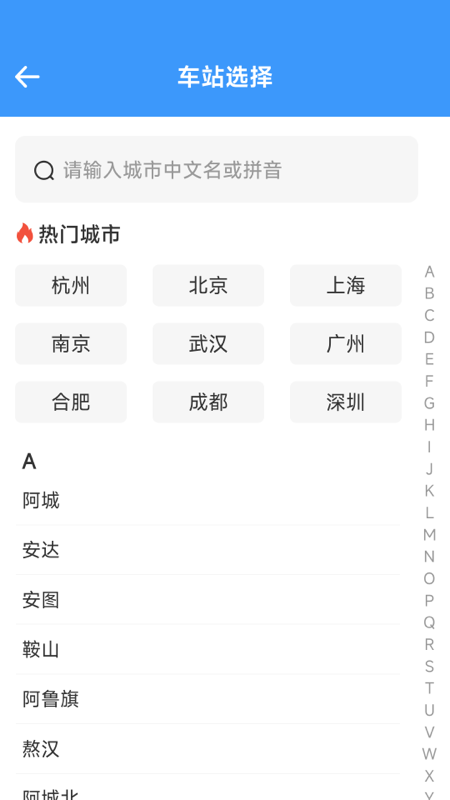 火车票高铁查查截图