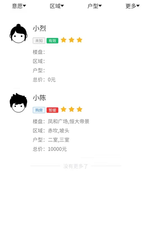 购房网房产经纪截图