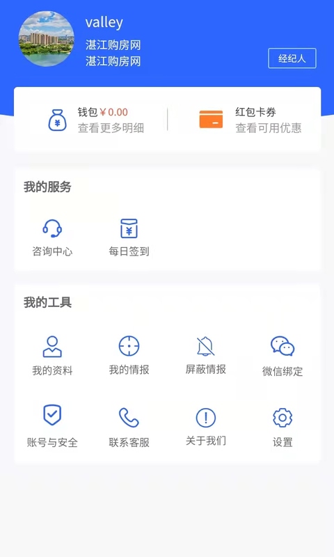 购房网房产经纪截图