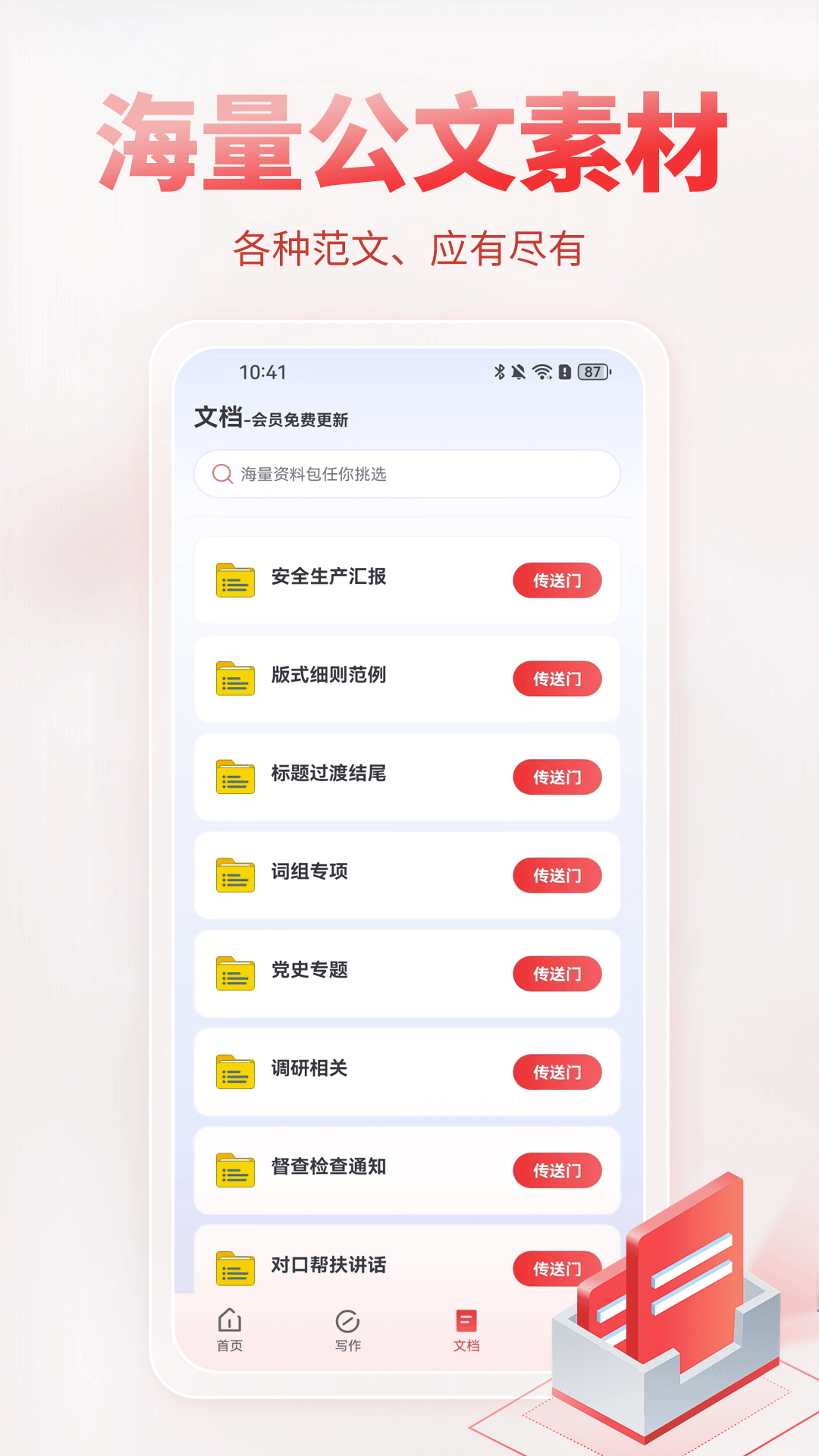 AI公文写作截图