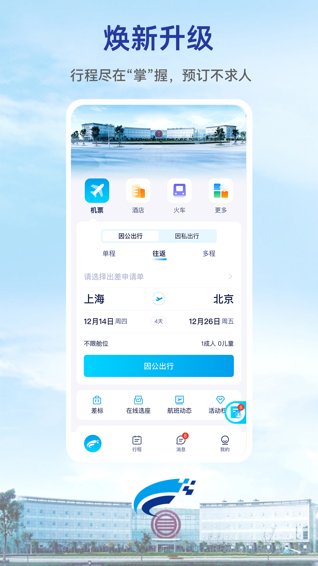 Wei Trip截图