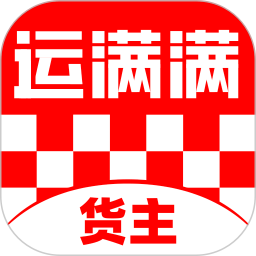 运满满货主电脑版