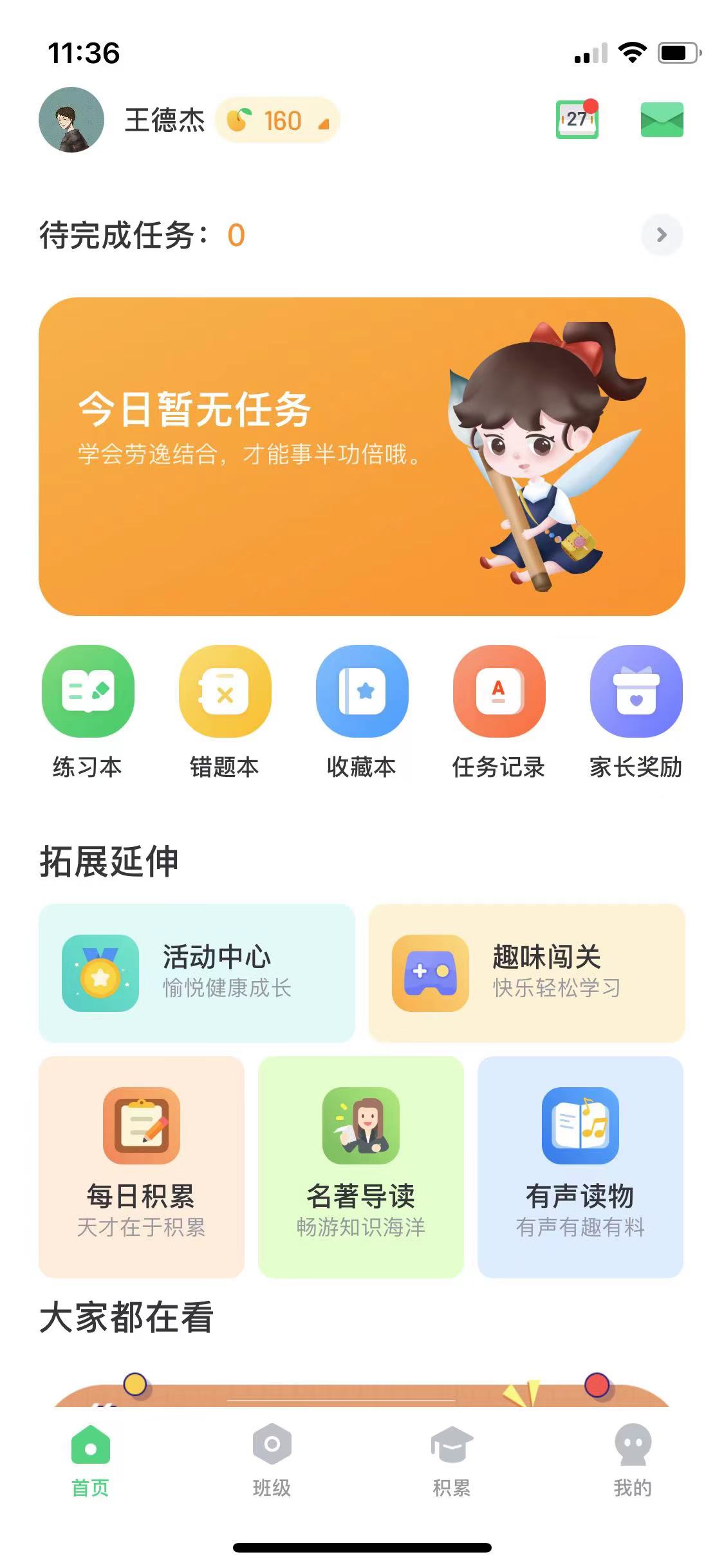 群阅书声学生截图
