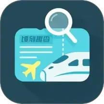 顷刻趣查机票车票电脑版