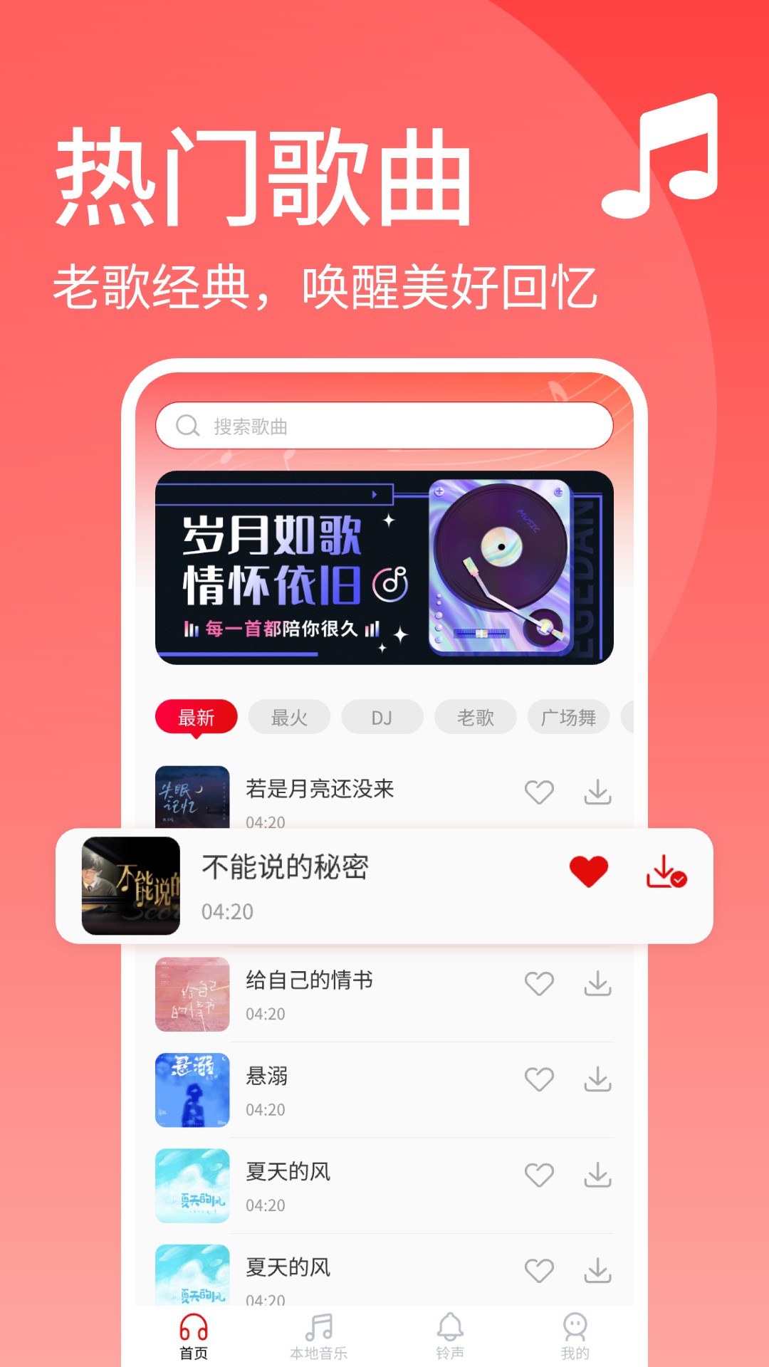 经典老歌截图