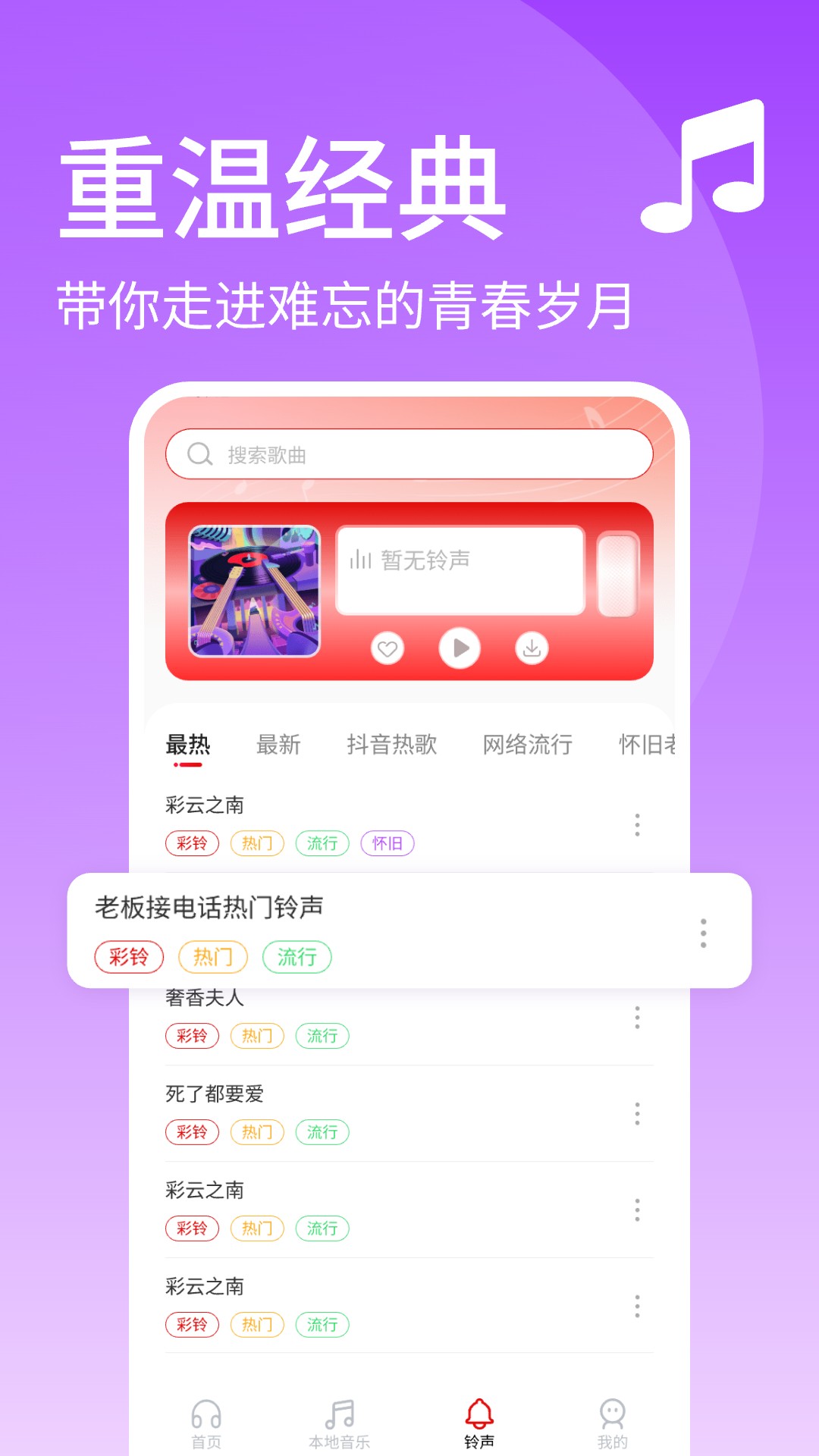 经典老歌截图