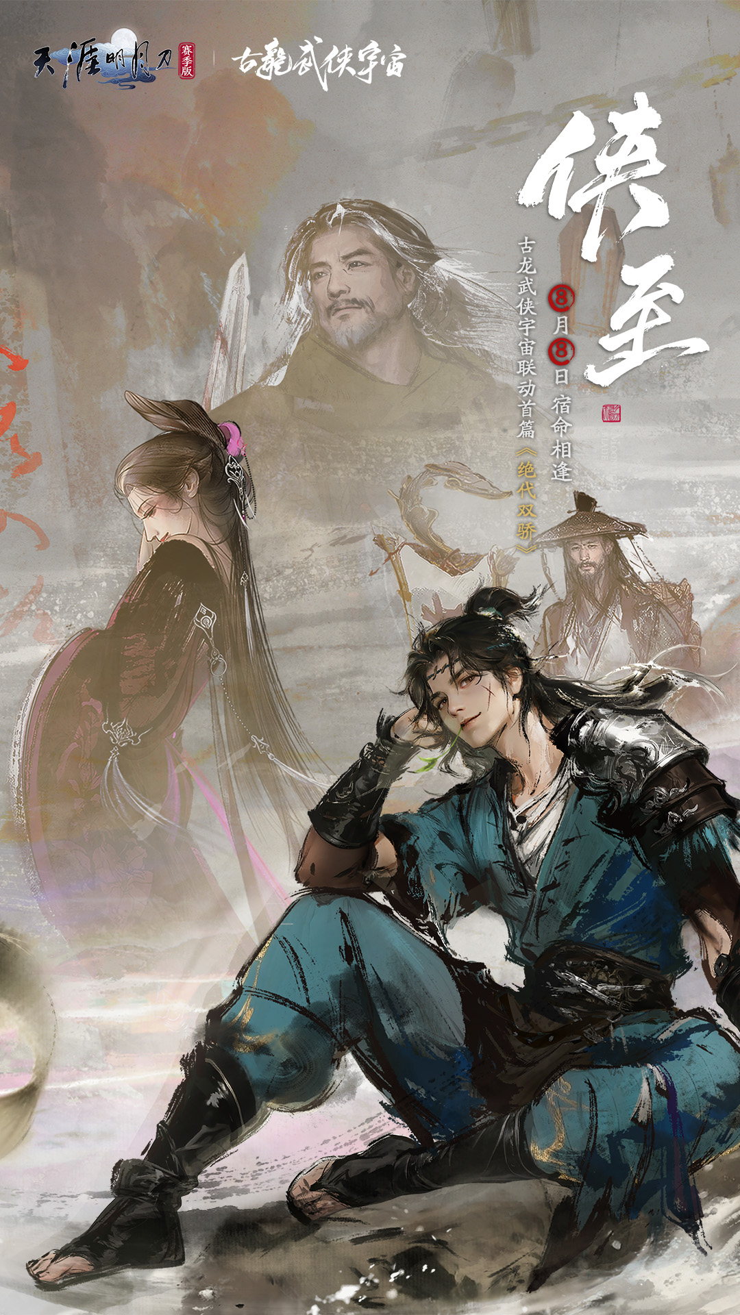 天涯明月刀截图