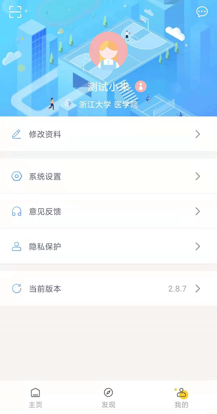 浙大体艺截图